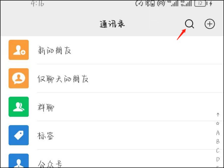 微信文件传输助手在哪