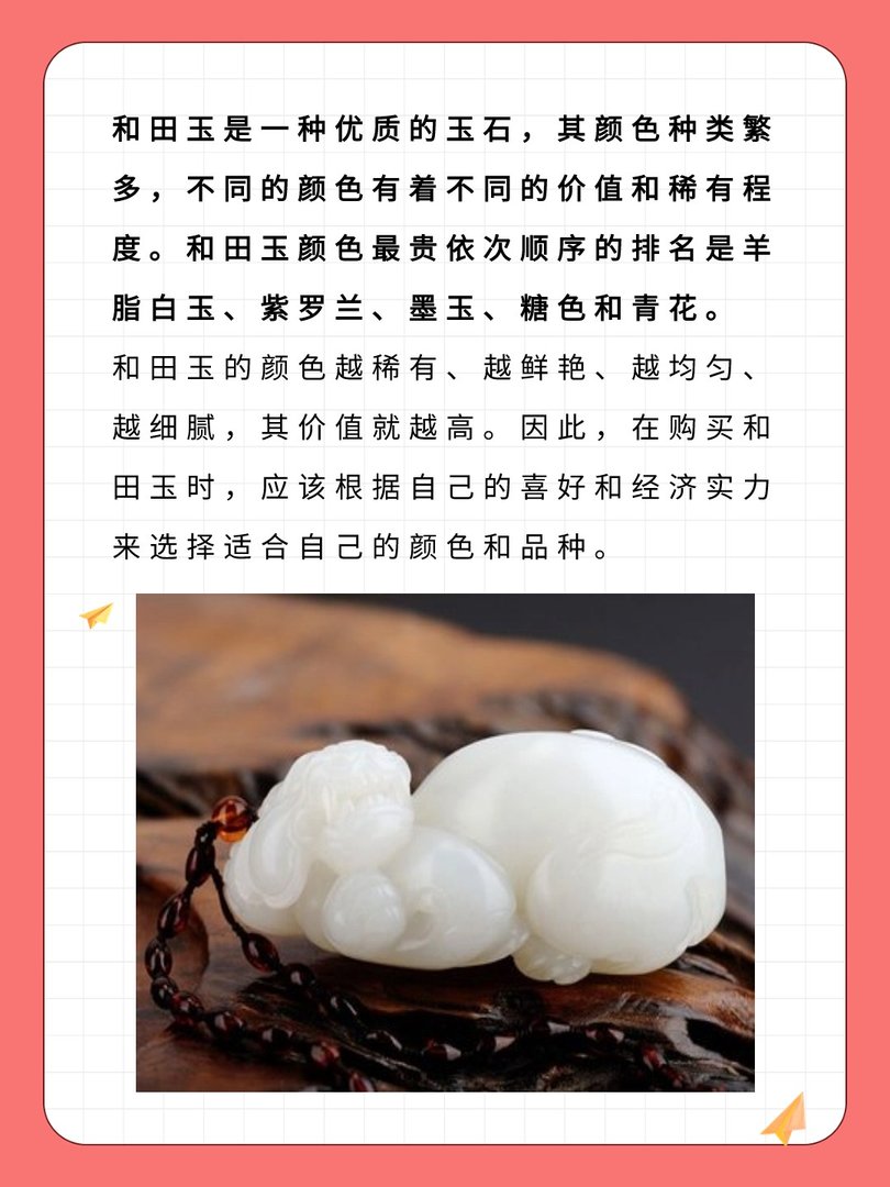 和田玉什么颜色最贵依次顺序