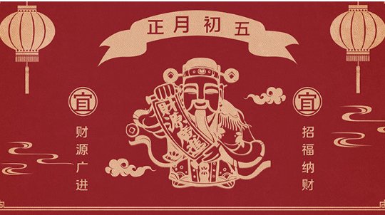 年初五可以洗衣服吗