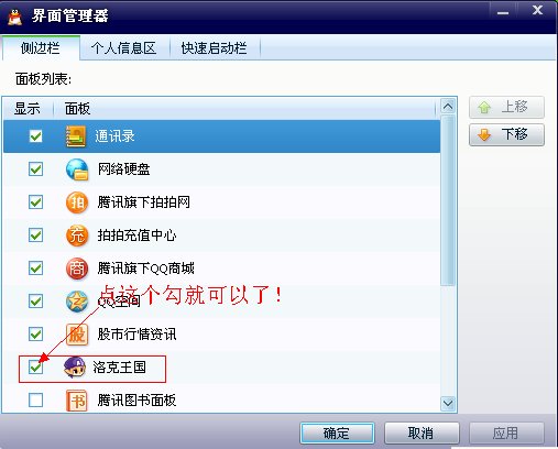 怎么添加洛克王国到QQ里