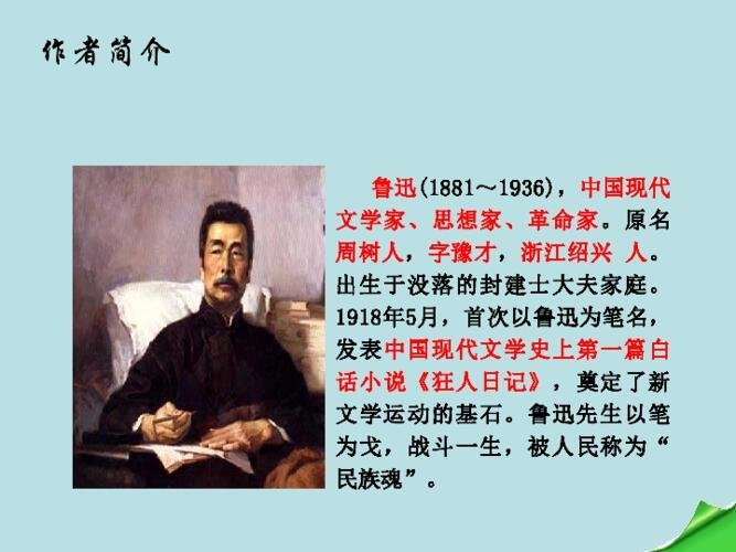 藤野先生人物形象分析