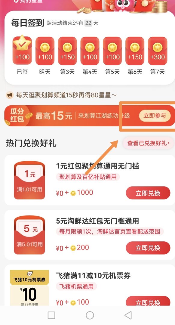 如何找到淘宝聚划算的入口？