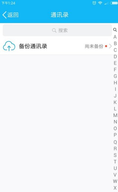 QQ微云怎么备份通讯录