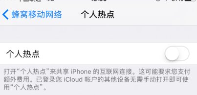 如何让iPhone用电脑的网络上网呢？