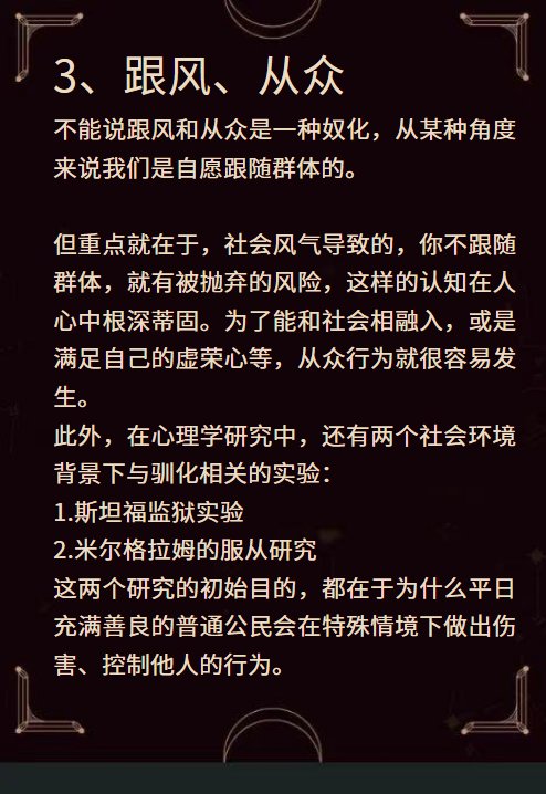 奴化驯化是一个怎样的过程？