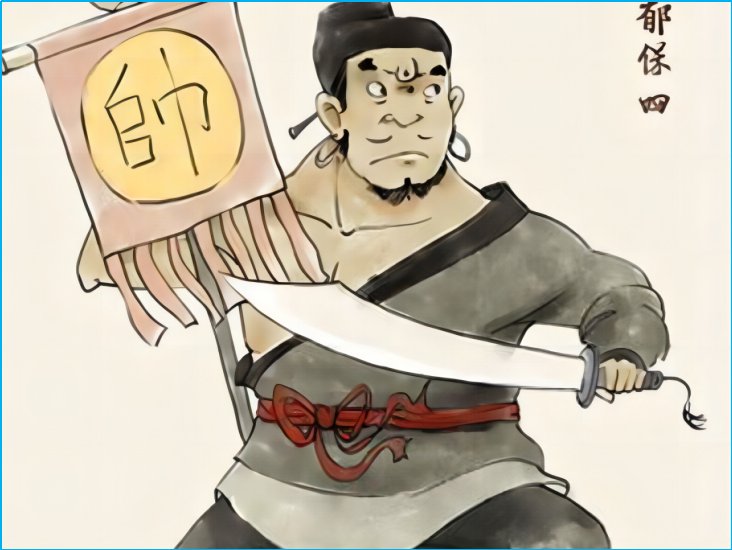 水浒十大窝囊废