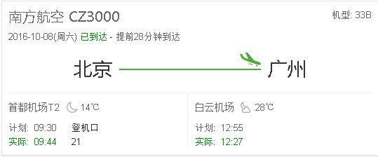 北京至广州c23000航班能不能托运行李