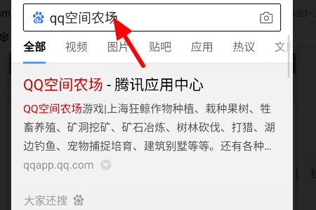 qq农场在手机上怎么登录
