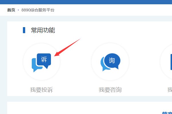 民心网怎么投诉？