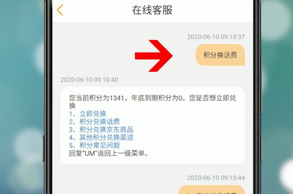 中国电信积分兑换话费怎么操作