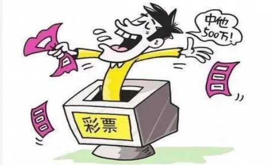 如何看待男子买彩票中3467万淡定兑奖这件事？