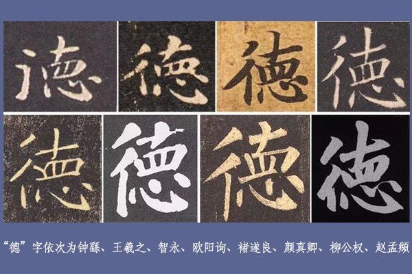 百度德字有多少种写法