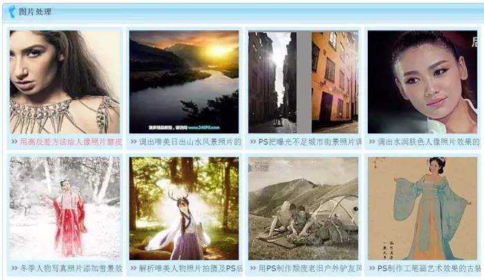 分享国内几个Ps自学网站