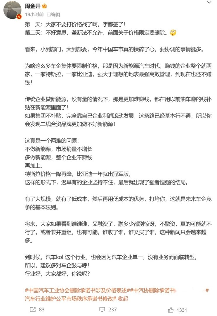 五菱周钘谈16家车企不打价格战：只有特斯拉比亚迪挣钱