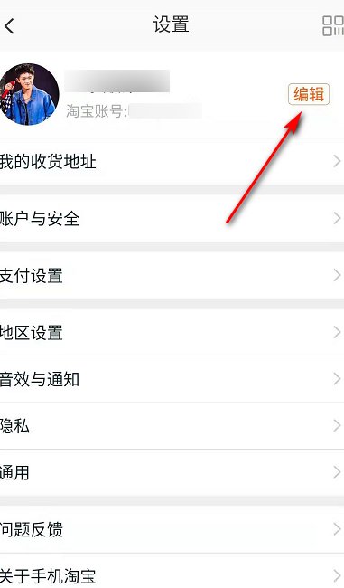 淘宝账号在哪里看
