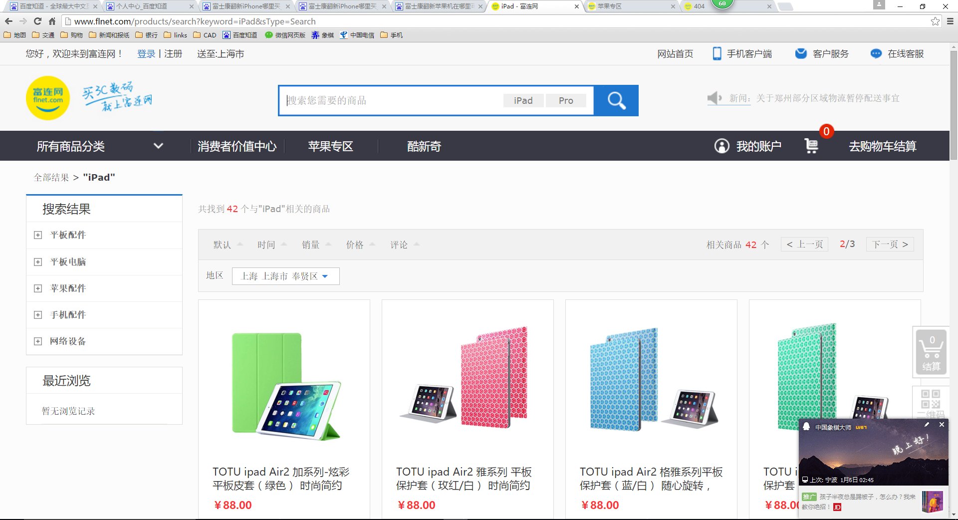 富士康翻新iPhone哪里买