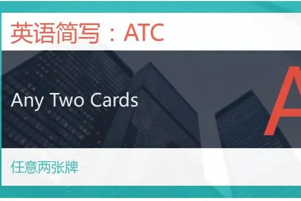 atc什么意思