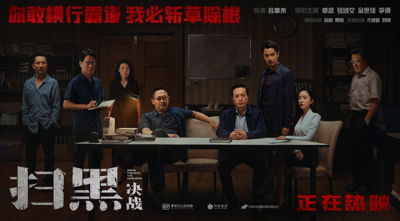 《扫黑决战》演员有哪些？