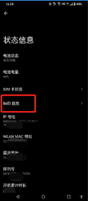 如何查看手机imei
