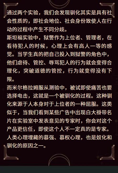 奴化驯化是一个怎样的过程？