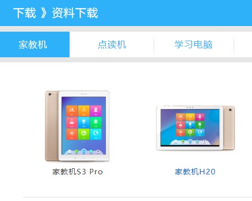 步步高点读机怎样下载资料？