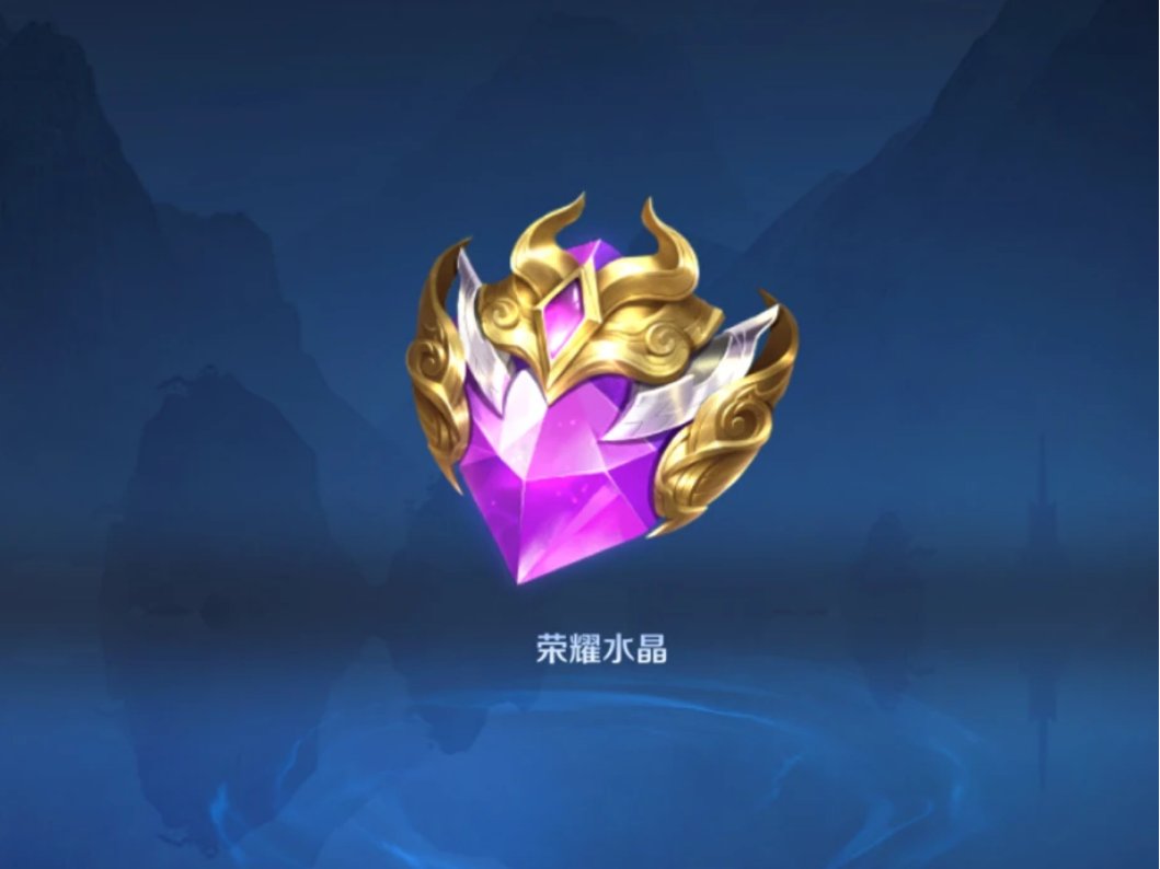 荣耀水晶多少抽满幸运值