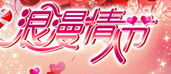 3月14日是白色情人节还是黑色情人节