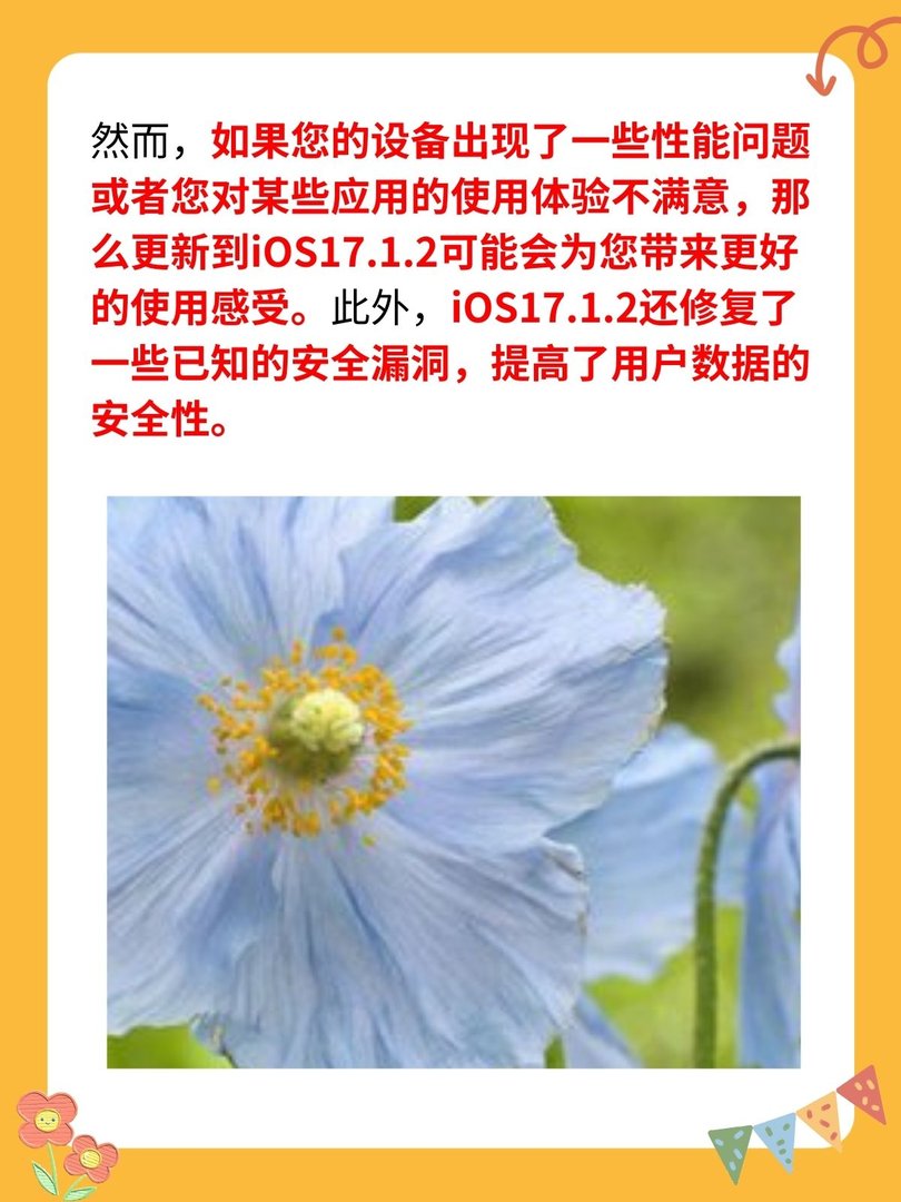 ios17.1.2建议更新吗