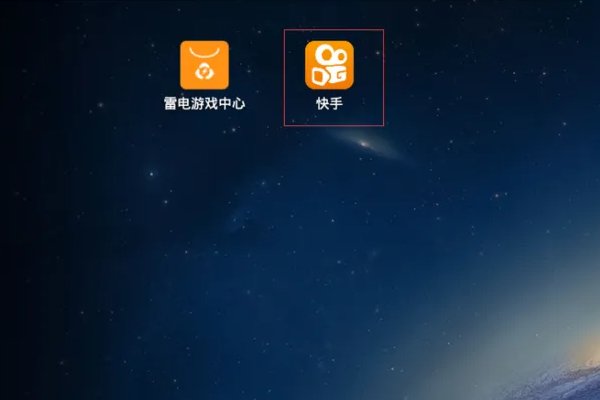 怎么在电脑上安装快手app？