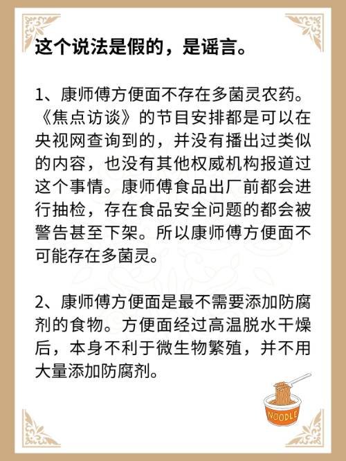 康师傅方便面含多菌灵！
