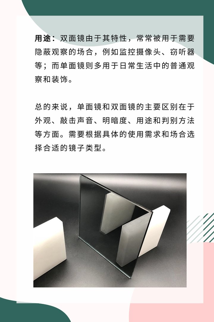 单面镜和双面镜的区别