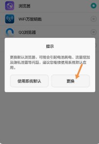 安卓手机如何更改默认浏览器