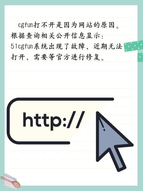 51cg.fun怎么打不开了