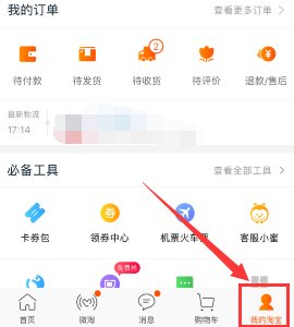 淘宝上买东西怎么退货啊？