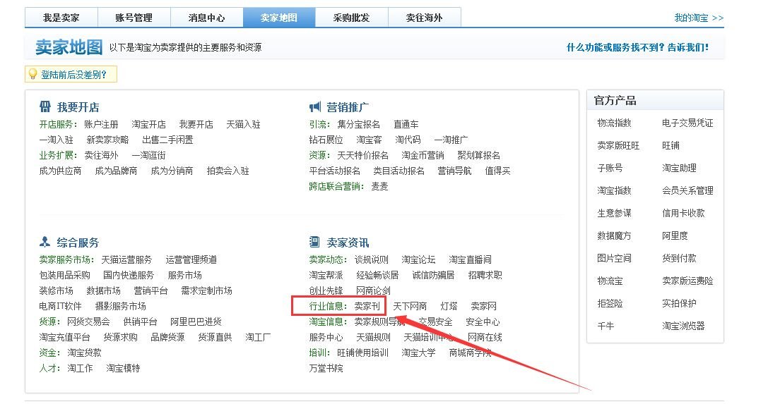 淘宝卖家刊在哪里看到