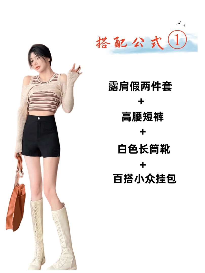 今天忽然想穿高腰短裤该怎么搭配