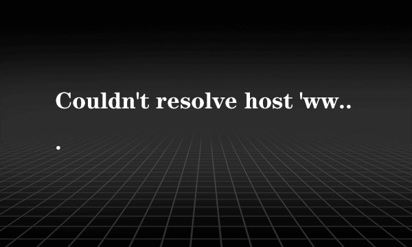 Couldn't resolve host 'www.jandown.com'什么意思啊