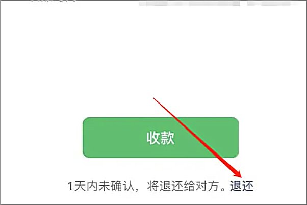 微信红包怎么退