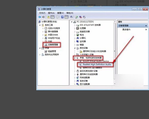 win7系统。电脑突然没声音了，扬声器显示realtek high definition audio未插入。