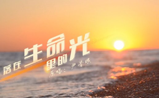 落在我世界里的一束光的歌词是什么？