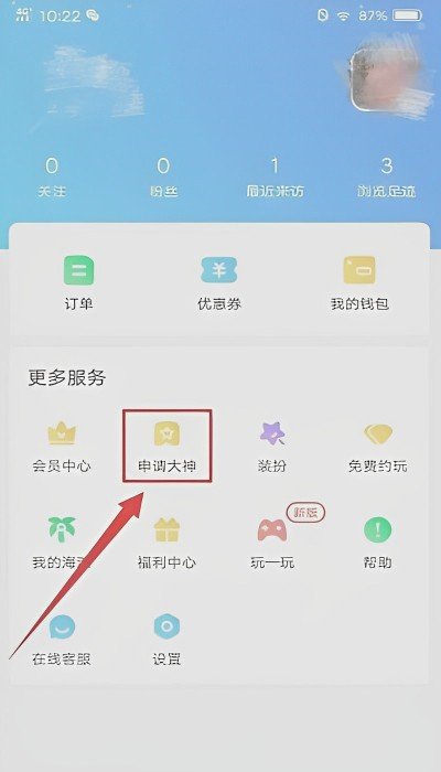 比心怎么当陪玩接单