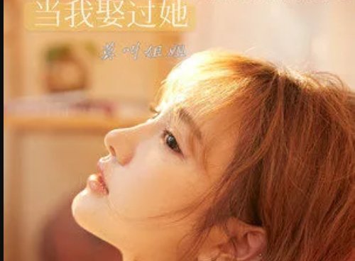 我睡过她的房间喝过她的水吃过她的剩饭是什么歌