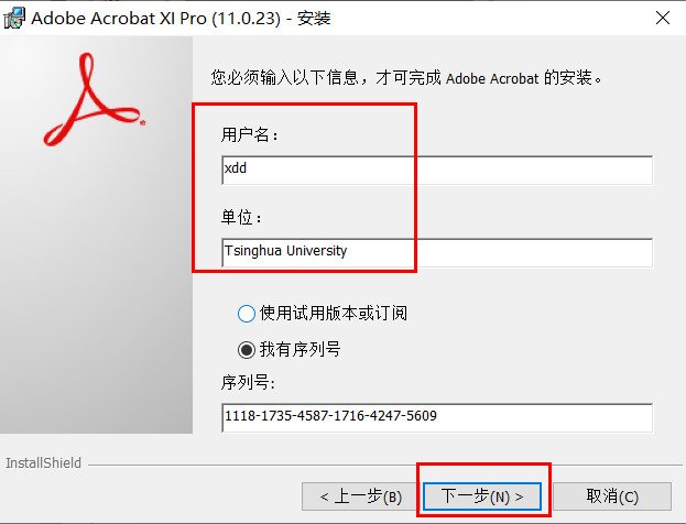 adobe acrobat xi pro 11安装序列号