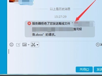 我的qq发送离线文件时，服务器总说发送失败？