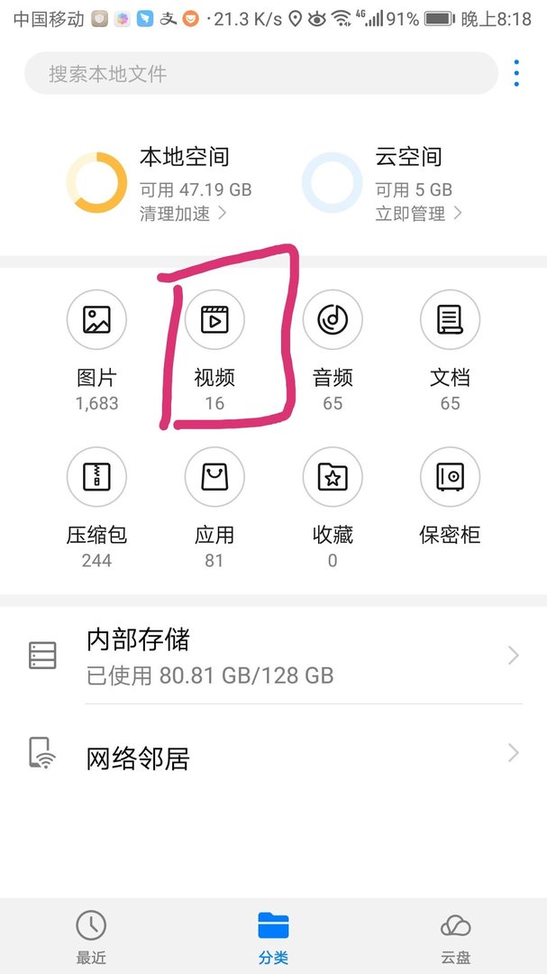 华为手机如何永久删除视频