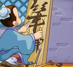 “入木三分”这个成语原本是用来形容什么的？可以用在哪里？