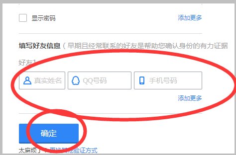 qq号码密保问题忘记了怎么办？