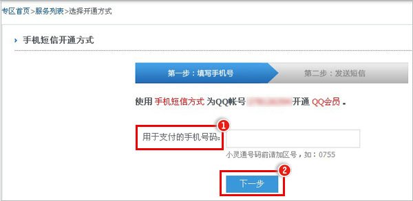 如何免费开通黄钻会员