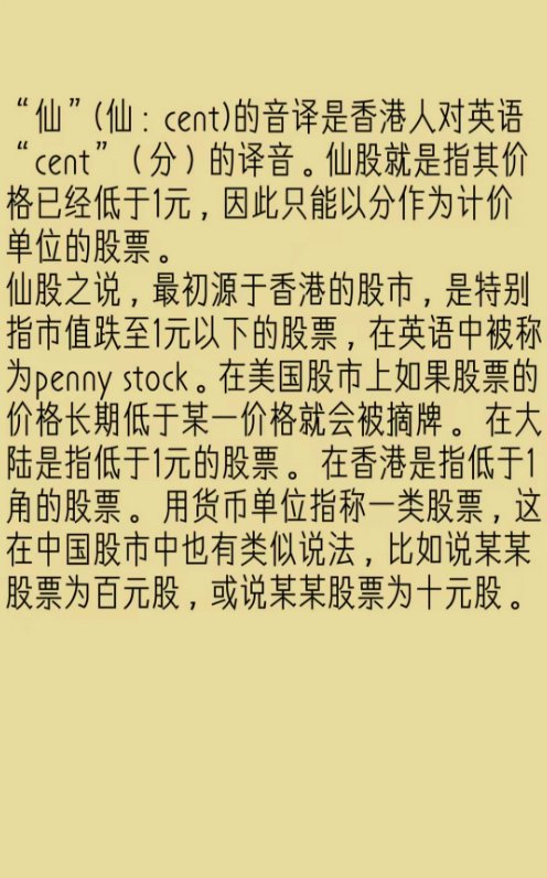 什么是仙股,学起来