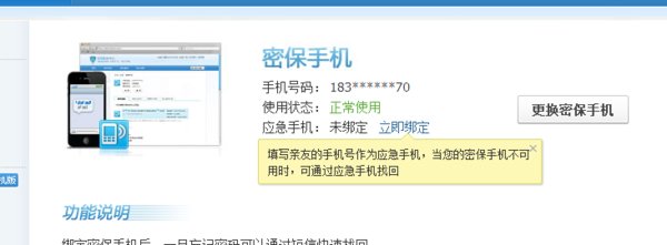 手机号码绑定QQ每个月会需要扣费用吗？